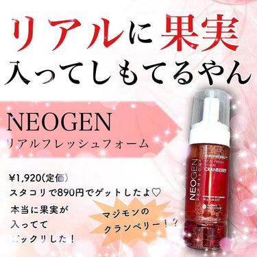 リアルフレッシュフォーム/NEOGEN/洗顔フォームを使ったクチコミ（1枚目）