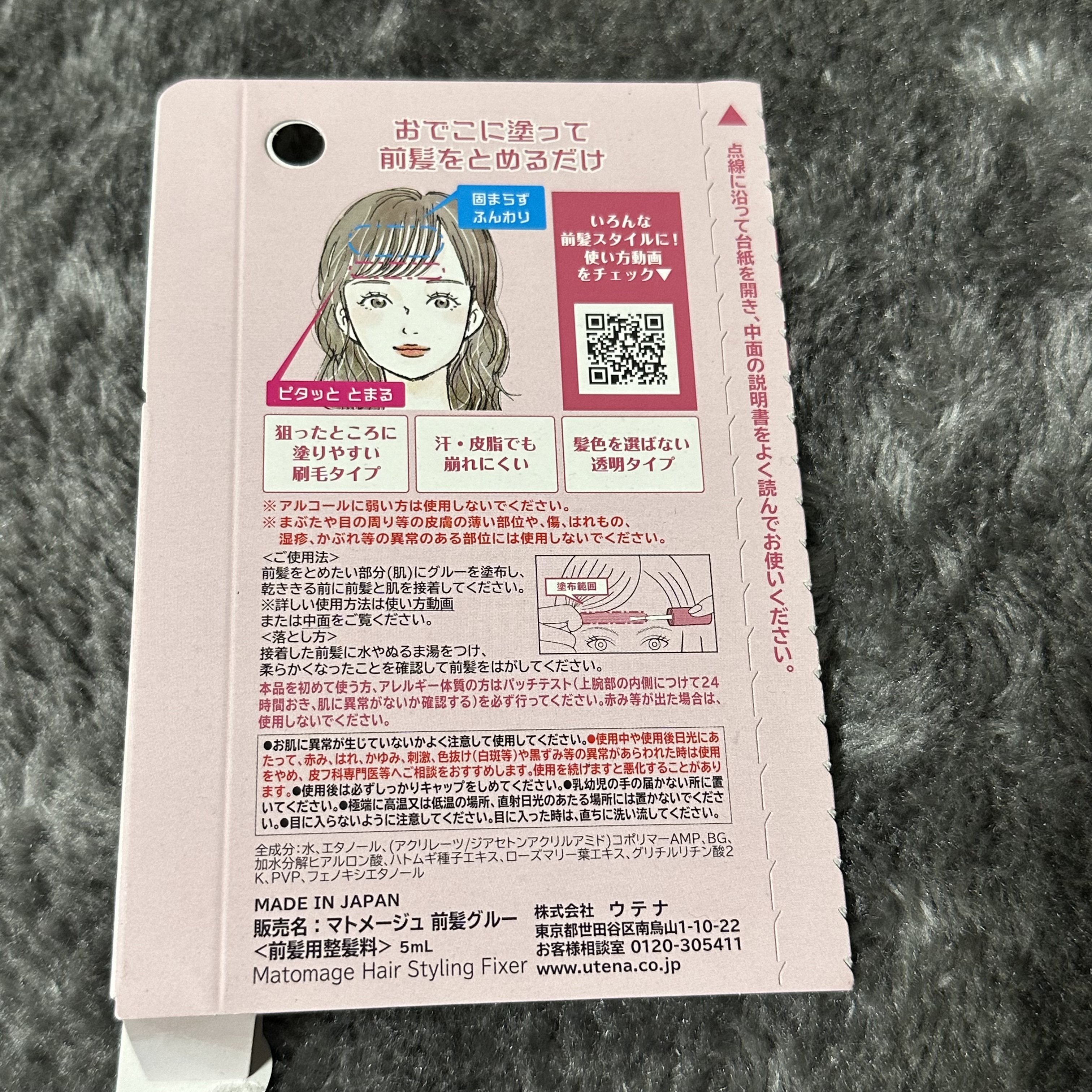 マトメージュ 前髪グルー/マトメージュ/その他スタイリングを使ったクチコミ（3枚目）