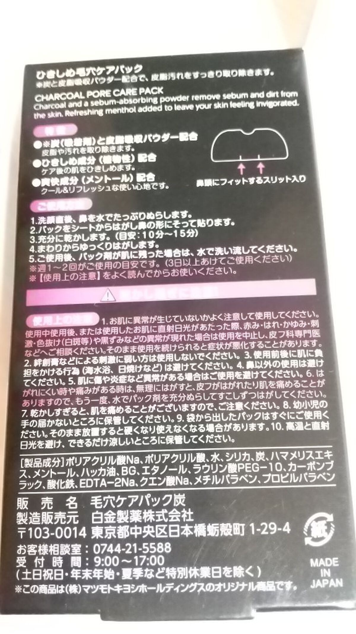 matsukiyo 毛穴パック炭 10枚入のクチコミ「matsukiyo　毛穴パック炭 10枚入

初めて使った時は、
そこまで効果が感じられなかっ.....」（2枚目）