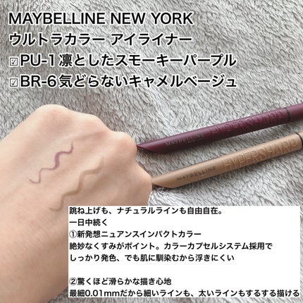 ウルトラカラー アイライナー/MAYBELLINE NEW YORK/リキッドアイライナーを使ったクチコミ(3枚目)