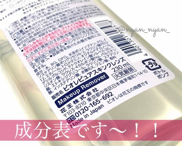 ビオレ ピュアスキンクレンズのクチコミ「疲れて今すぐ寝たい！だけど
「メイク落とさなきゃ😩」
「スルッと簡単にクレンジングしたい」
そ.....」（3枚目）