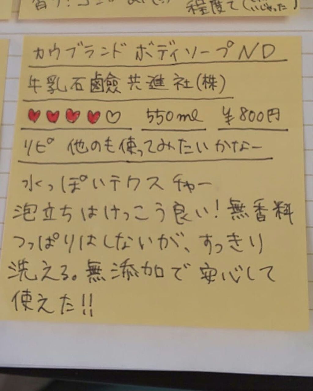 ボディソープ/カウブランド無添加/ボディソープを使ったクチコミ（3枚目）
