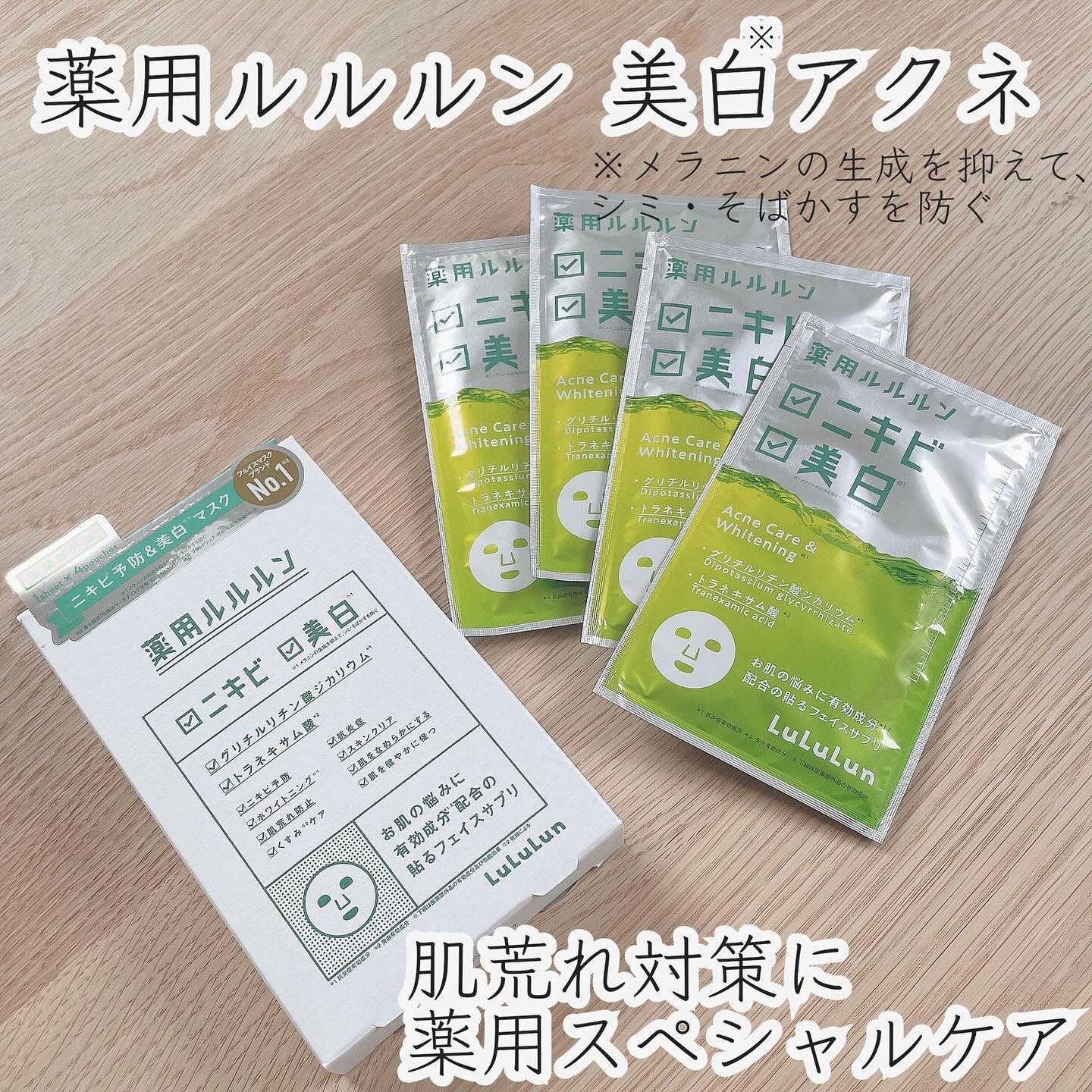 薬用ルルルン 美白アクネ/ルルルン/シートマスク・パックを使ったクチコミ（1枚目）