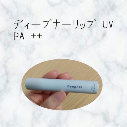 ディープナーリップ/近江兄弟社/リップクリームを使ったクチコミ(1枚目)