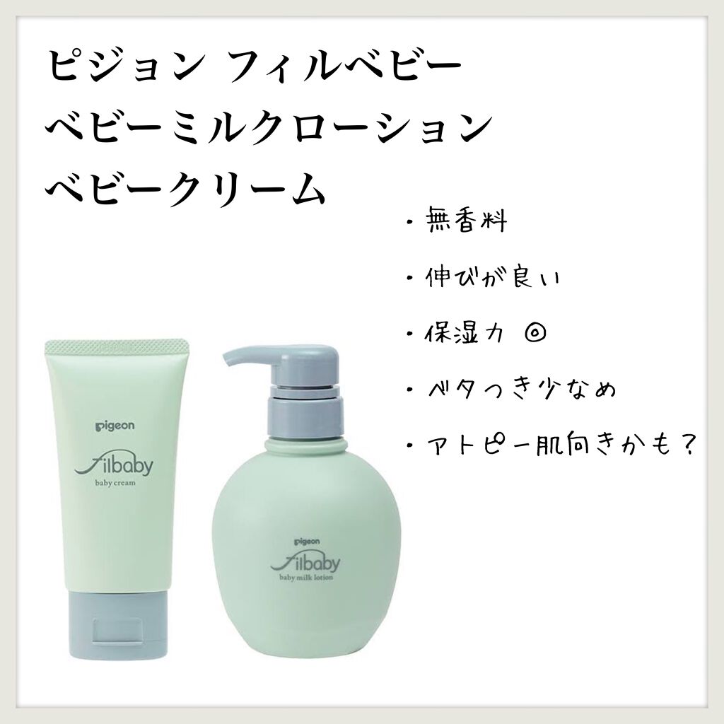 フィルベビー ベビーミルクローション/ピジョン/ボディローションを使ったクチコミ(1枚目)