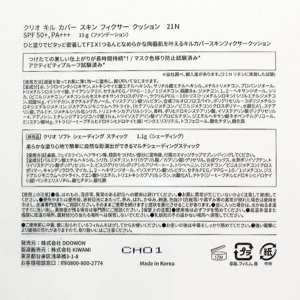 クリオ キル カバー スキン フィクサー クッション/CLIO/クッションファンデーションを使ったクチコミ(3枚目)