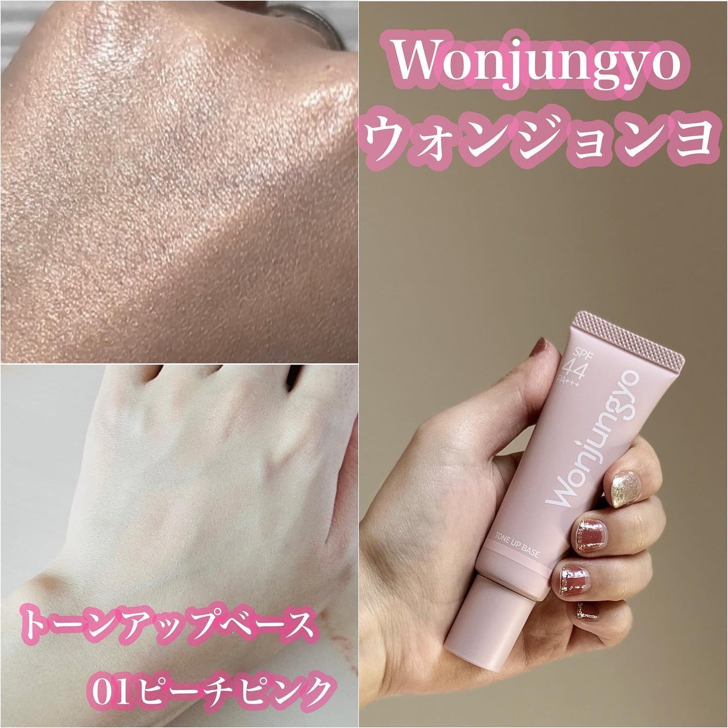 ウォンジョンヨ トーンアップベース/Wonjungyo/化粧下地を使ったクチコミ(1枚目)