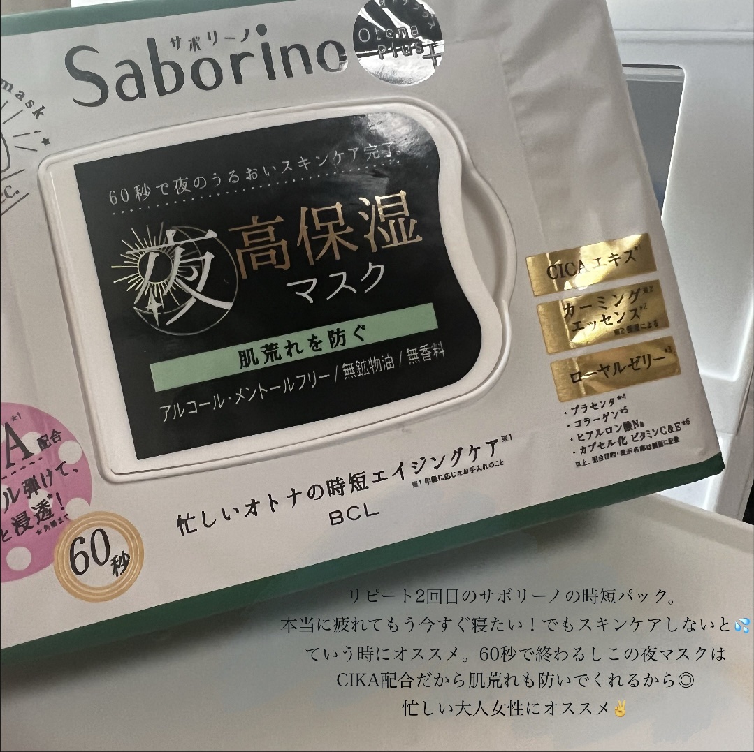 オトナプラス 夜用チャージフルマスク LO21/サボリーノ/シートマスク・パックを使ったクチコミ（2枚目）