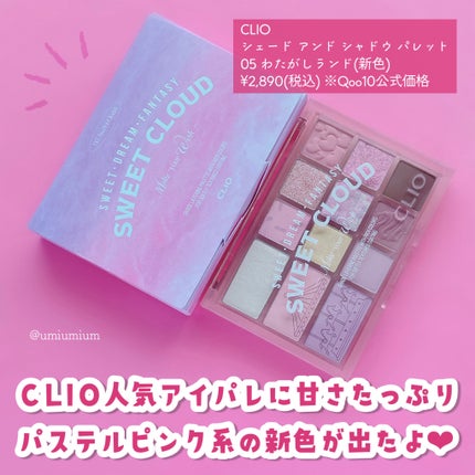 シェード アンド シャドウ パレット/CLIO/アイシャドウパレットを使ったクチコミ(2枚目)