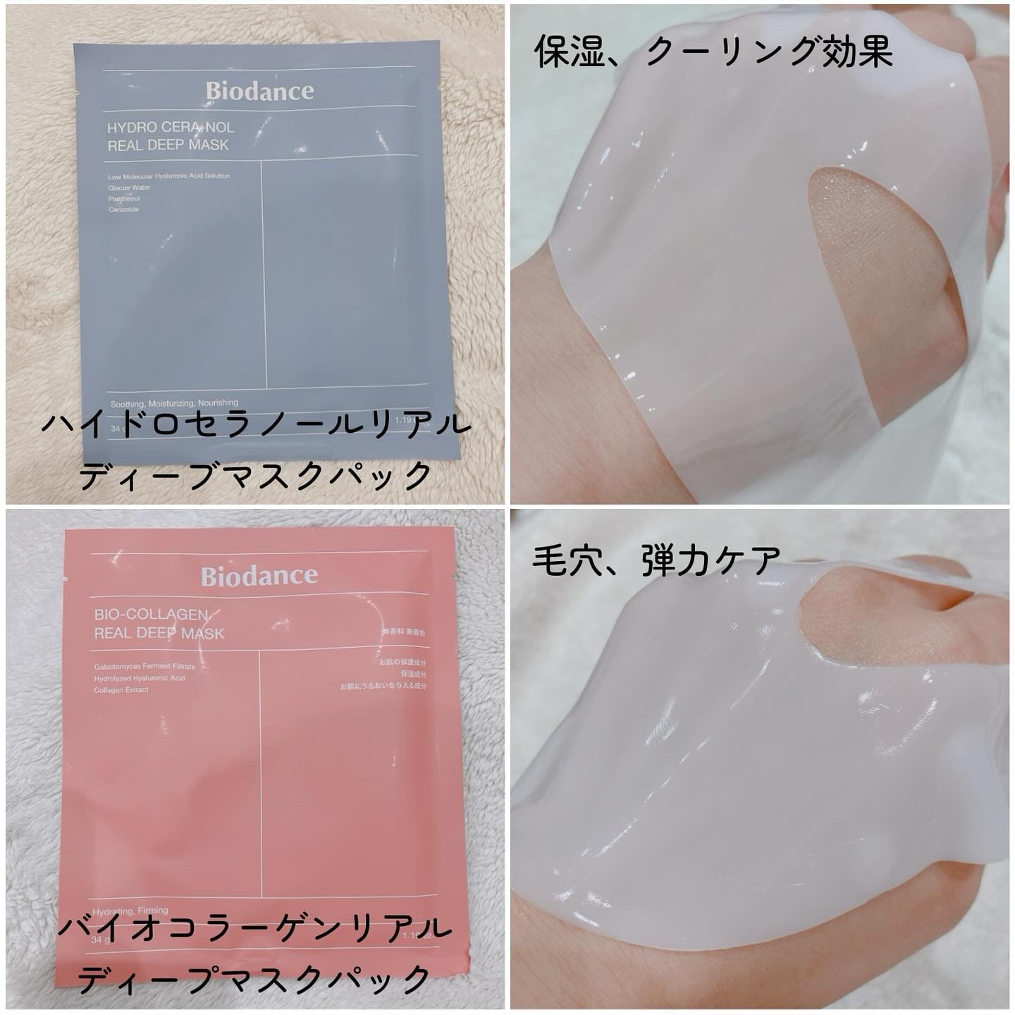 バイオコラーゲンリアルディープマスク/Biodance/シートマスク・パックを使ったクチコミ（3枚目）