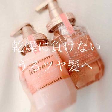 

今回は#&honey さんの
｢メルティモイストリペアシャンプー&
ヘアトリートメント｣についてレビューしたいと
思います🎀

こちらの商品はLIPS様を通じて、
アンドハニーメルティさんから頂きま