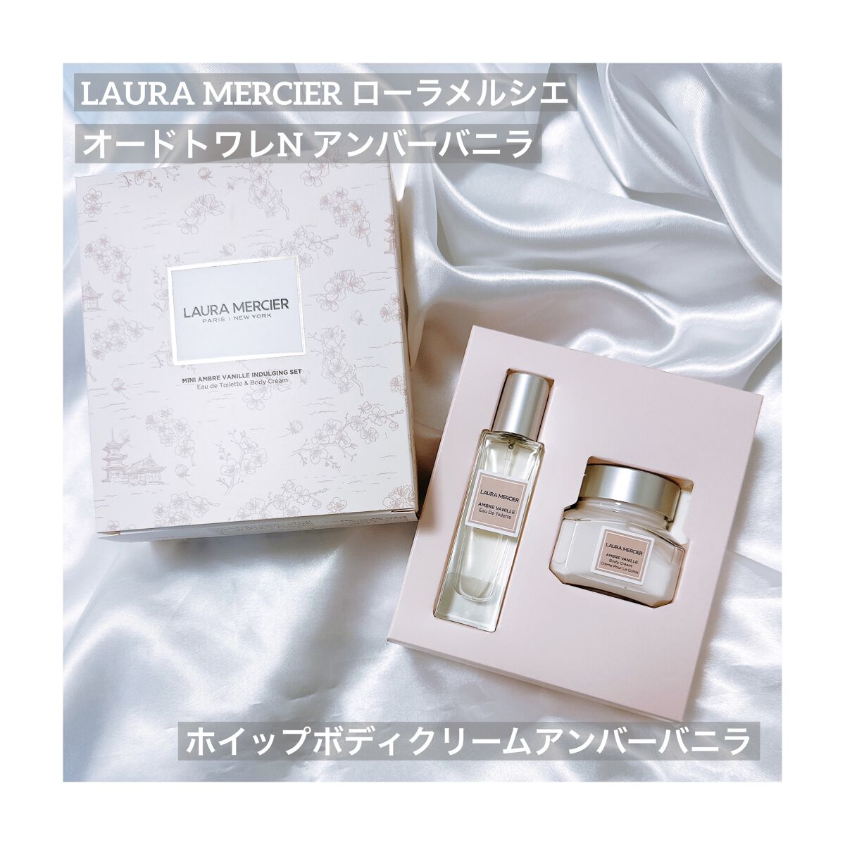 試してみた】オードトワレ バニラ ローラ メルシエのリアルな口コミ