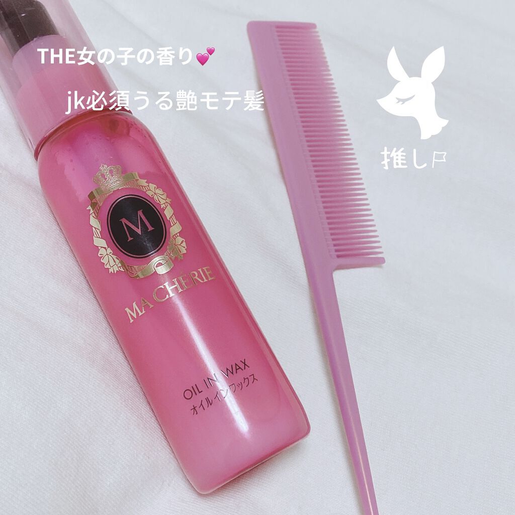 オイルインワックス/MACHERIE/ヘアワックス・クリームを使ったクチコミ（1枚目）