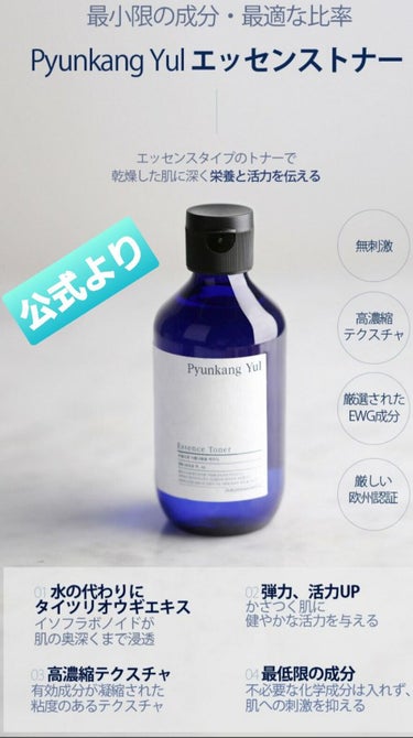 エッセンストナー/Pyunkang Yul/化粧水を使ったクチコミ（2枚目）