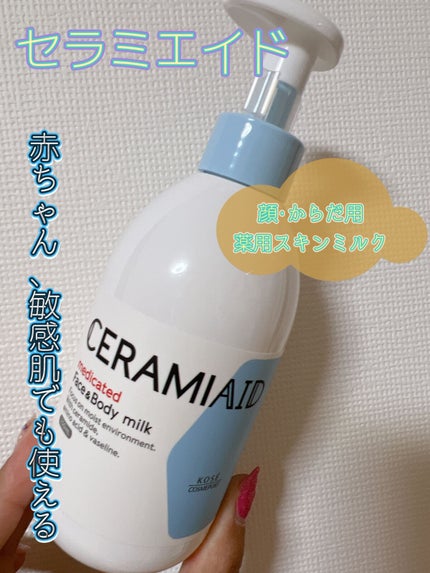 セラミエイド 薬用スキンミルク/セラミエイド/ボディミルクを使ったクチコミ(1枚目)