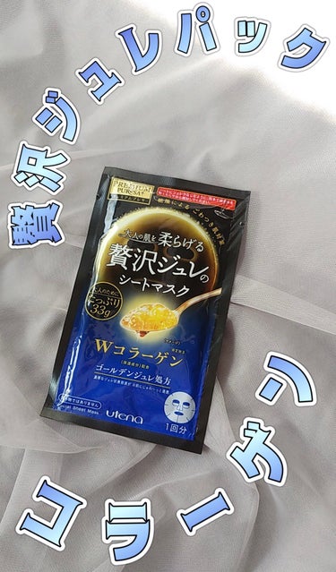 ・プレミアムプレサ ゴールデンジュレマスク
コラーゲン


美容液ではなくぷるぷるジュレが
たっぷりのパック。


袋から出すときに結構ジュレが
袋に残ってしまうので、


追いジュレみたいにあとからジ