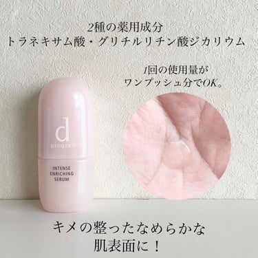 薬用 濃密美容液 本体/d プログラム/美容液を使ったクチコミ（2枚目）