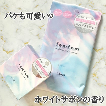 フェムフェムフェミニンホワイトサボン/アスティ コスメフリーク/デリケートゾーンケアを使ったクチコミ(4枚目)