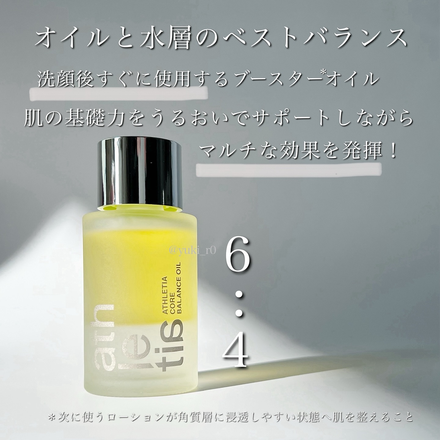 コアバランスオイル/athletia/フェイスオイルを使ったクチコミ（2枚目）