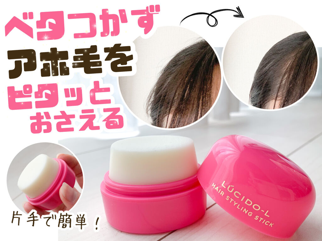 #マルチアレンジスティック エクストラハード/ルシードエル/ヘアバームを使ったクチコミ（1枚目）