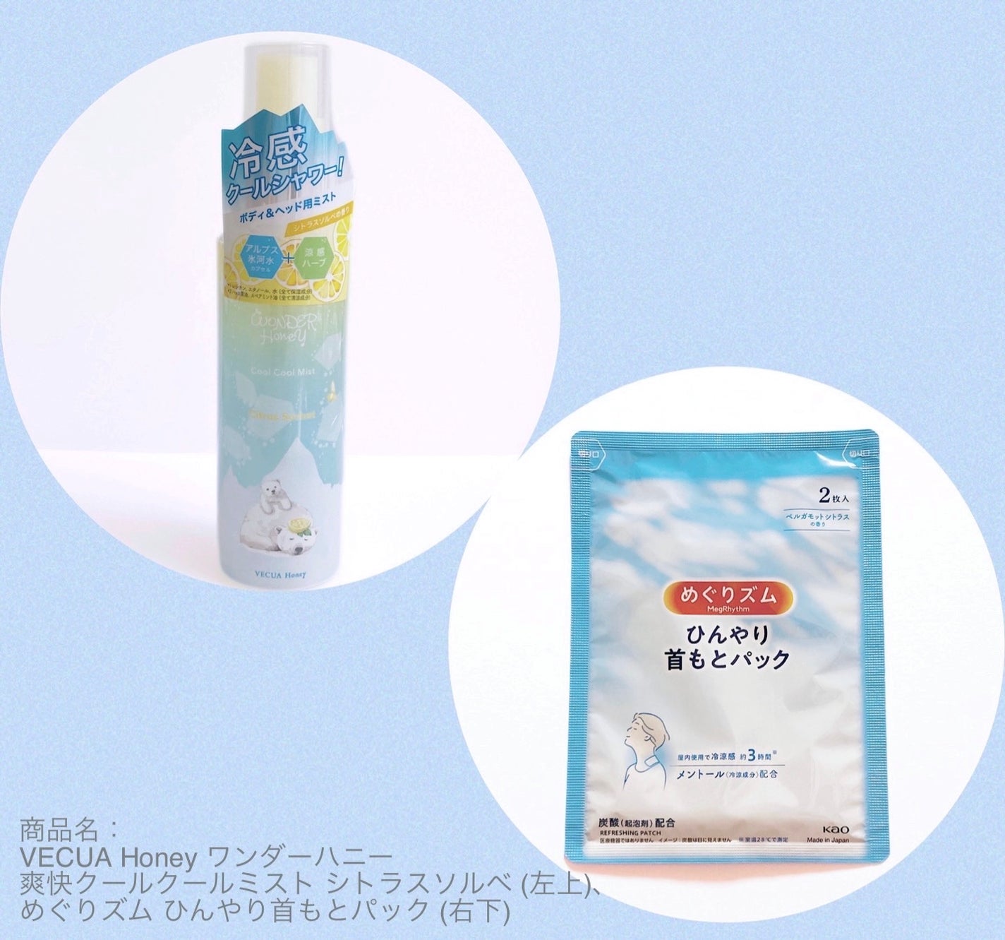 ワンダーハニー 爽快クールクールミスト/VECUA Honey/ボディローションを使ったクチコミ(1枚目)