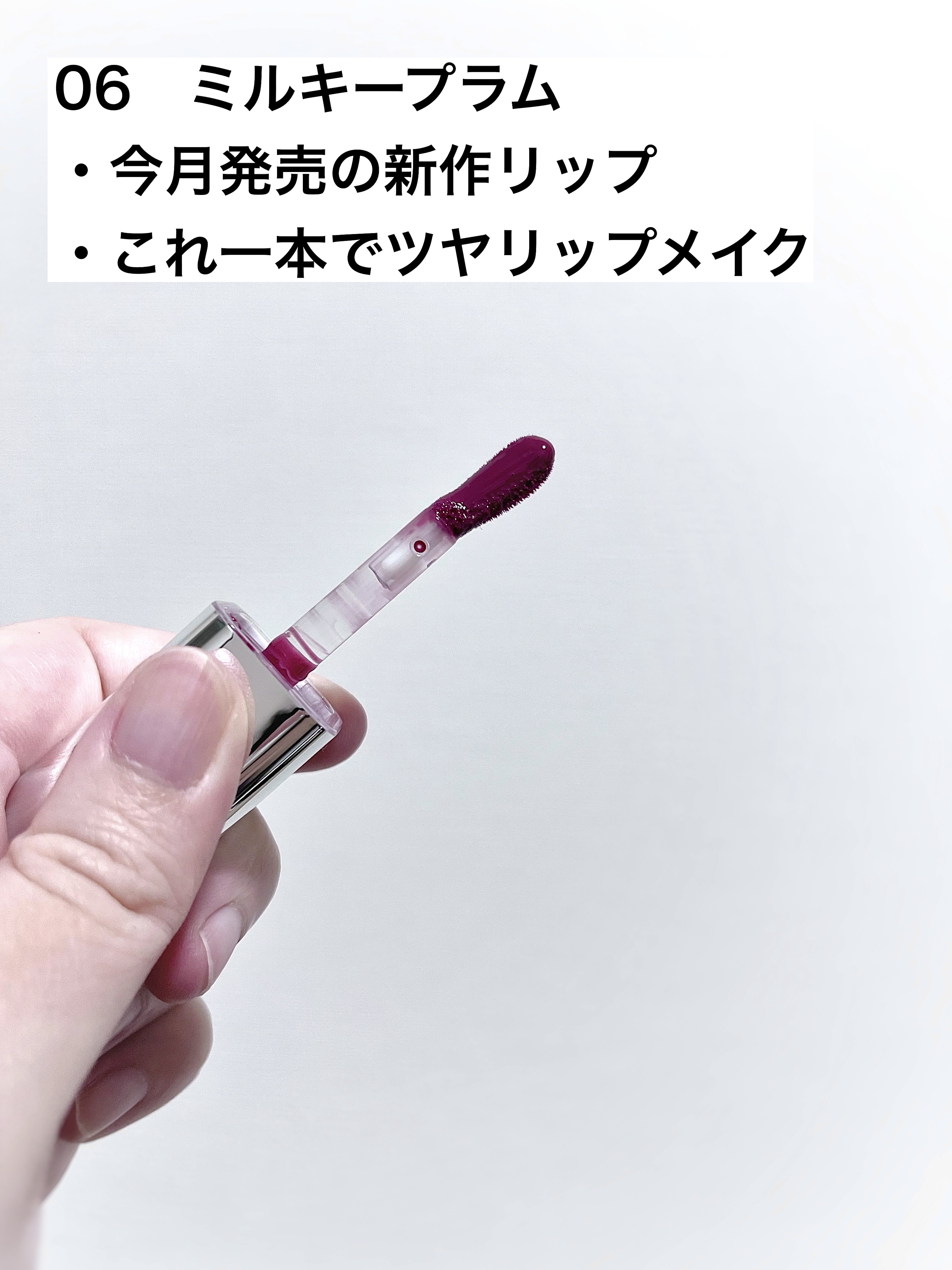 ウォンジョンヨ　キャンディーグロウティント 06 ミルキープラム/Wonjungyo/リップティントを使ったクチコミ（2枚目）