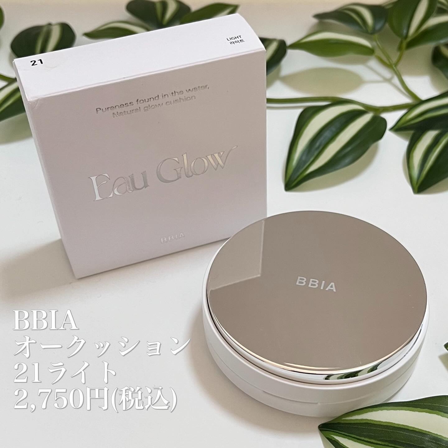 オーグロウクッション 21 ライト/BBIA/クッションファンデーションを使ったクチコミ（2枚目）