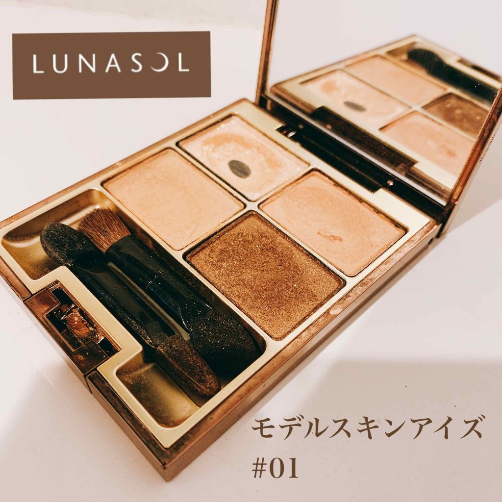 スキンモデリングアイズ/LUNASOL/アイシャドウパレットを使ったクチコミ(1枚目)