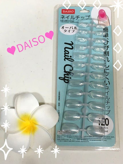 ネイルチップオーバルタイプ/DAISO/ネイルチップ・パーツを使ったクチコミ(1枚目)