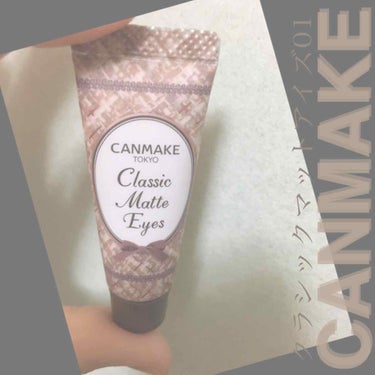CANMAKEのクラシックマットアイズ01
✩ミルクティーみたいな色で普段使いしやすい色!!涙袋にも入れてもかわいいし、囲み👁でもいいしかわいい♥
シェーディングにも入れれるみたいで万能ですね✩.*˚