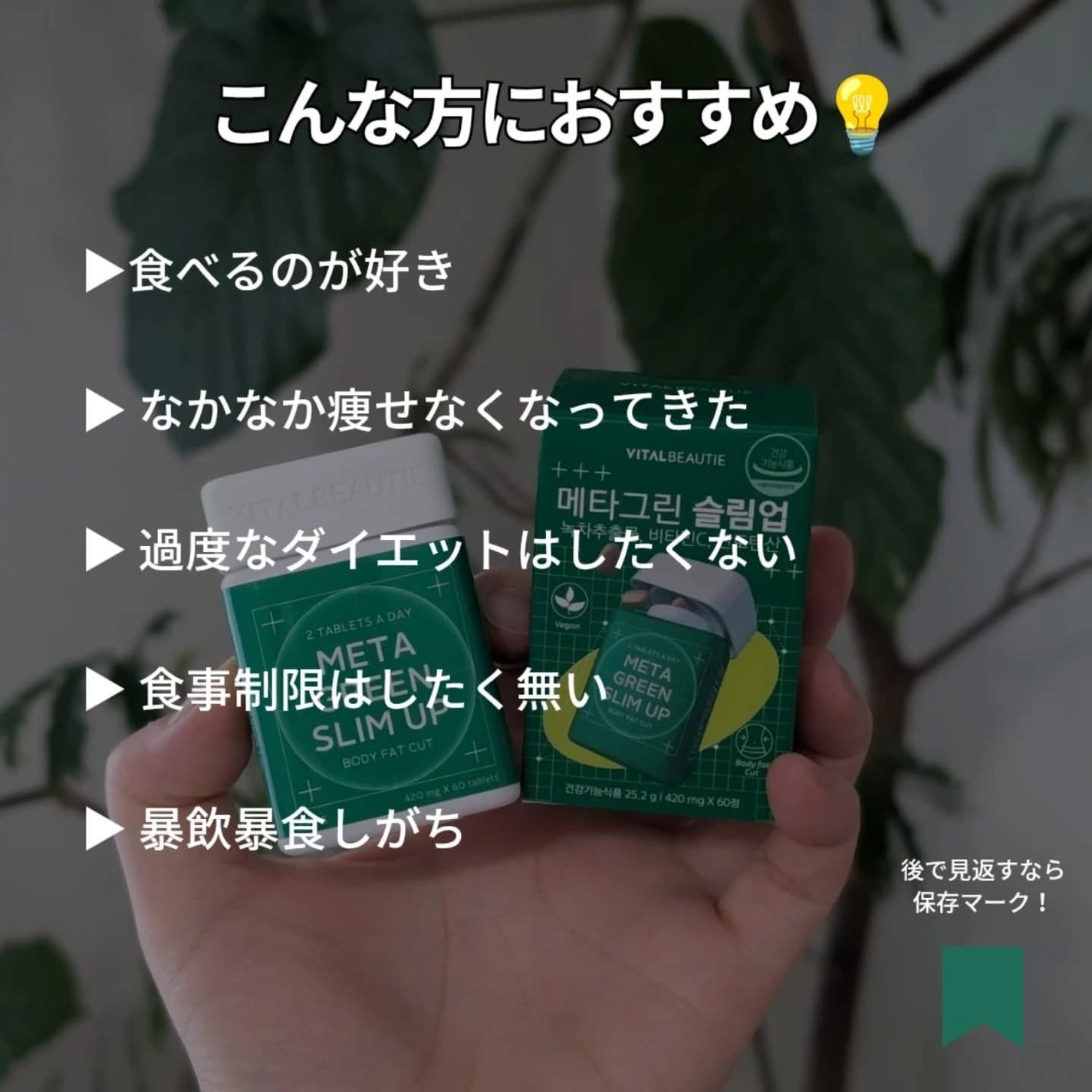 メタグリーンスリムアップ/VITALBEAUTIE/ボディサプリメントを使ったクチコミ(4枚目)