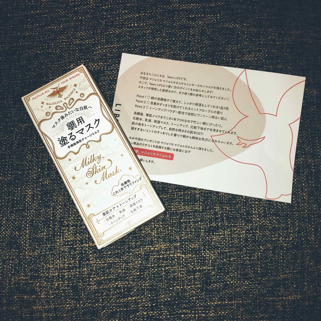 ミルキースキンマスク/MAJOLICA MAJORCA/化粧下地を使ったクチコミ(1枚目)