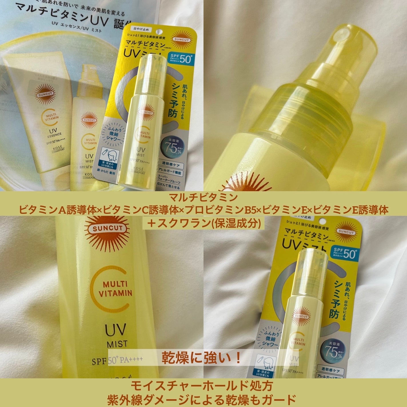 サンカットR マルチビタミンUV ミスト/サンカット®/日焼け止めミスト・スプレーを使ったクチコミ(2枚目)