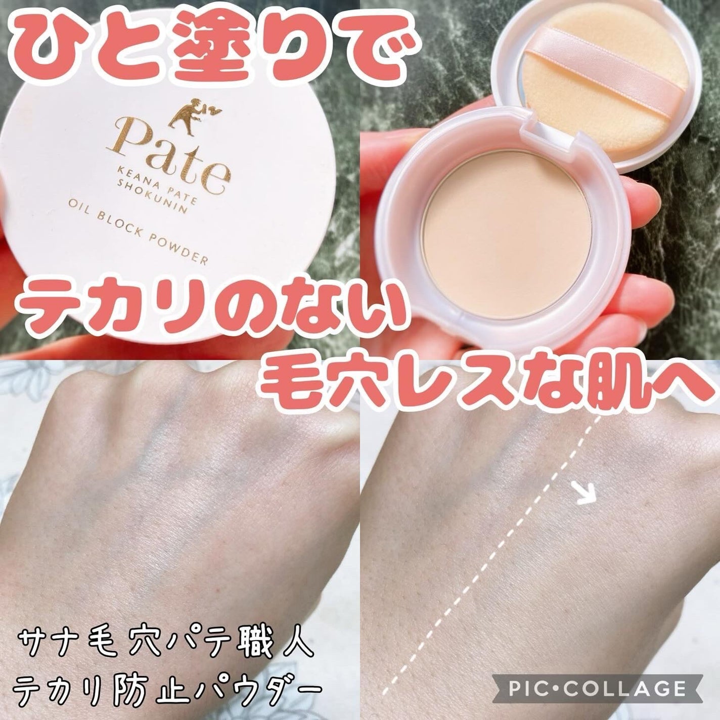 テカリ防止パウダー/毛穴パテ職人/プレストパウダーを使ったクチコミ(1枚目)