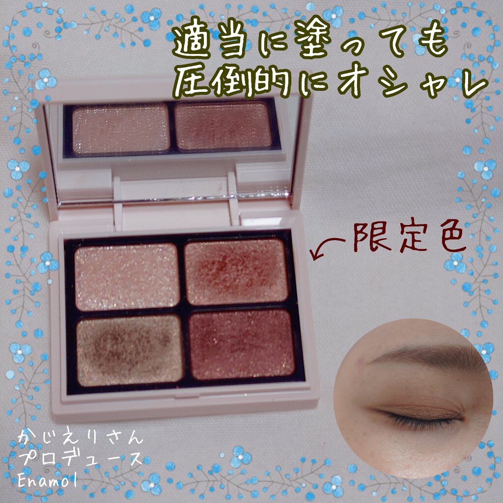 ニュアンスカラーアイズ/Enamor/アイシャドウパレットを使ったクチコミ（1枚目）