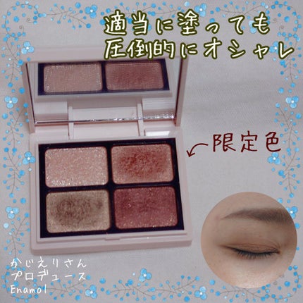 ニュアンスカラーアイズ/Enamor/アイシャドウパレットを使ったクチコミ(1枚目)