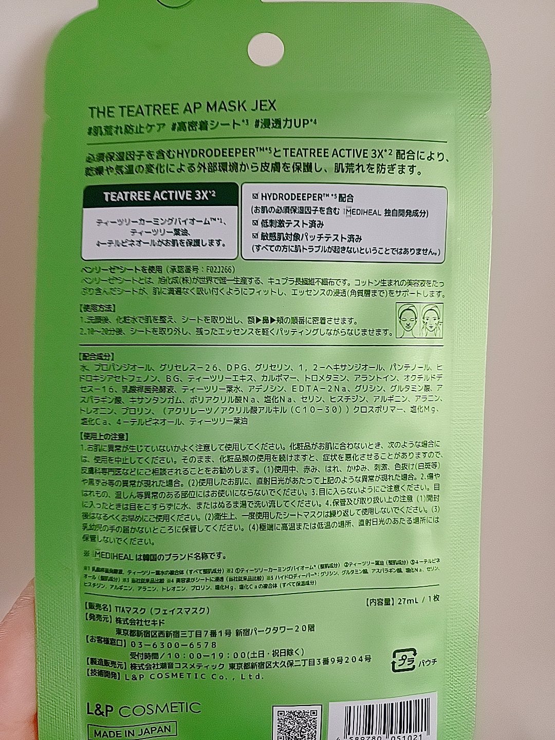 ティーツリーケアソリューション アンプルマスクJEX/MEDIHEAL/シートマスク・パックを使ったクチコミ(5枚目)