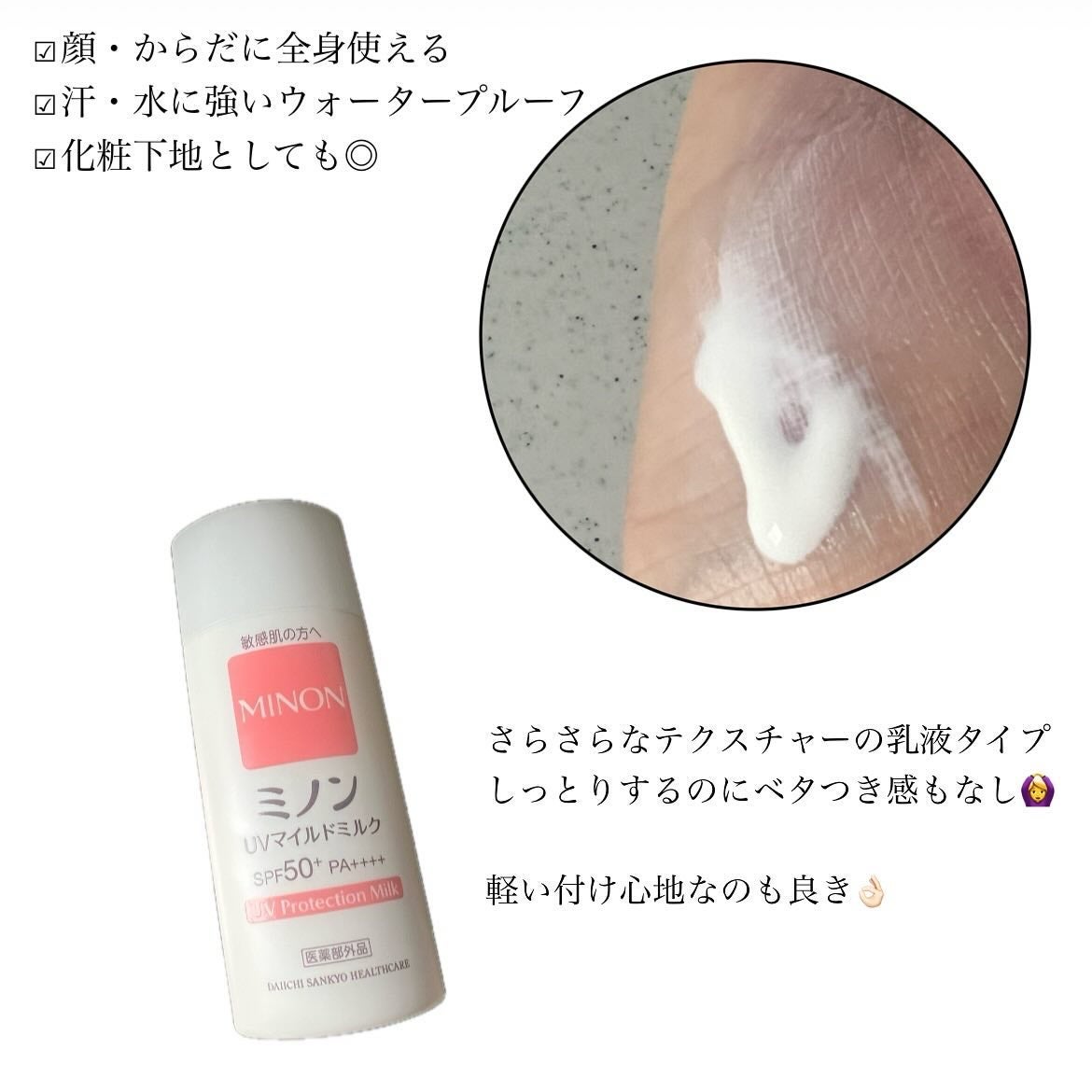 SeRi フォロバ100 on LIPS 「#PR#ミノン#ミノンUVマイルドミルク#防ぐミノン#日焼け止..」(2枚目)