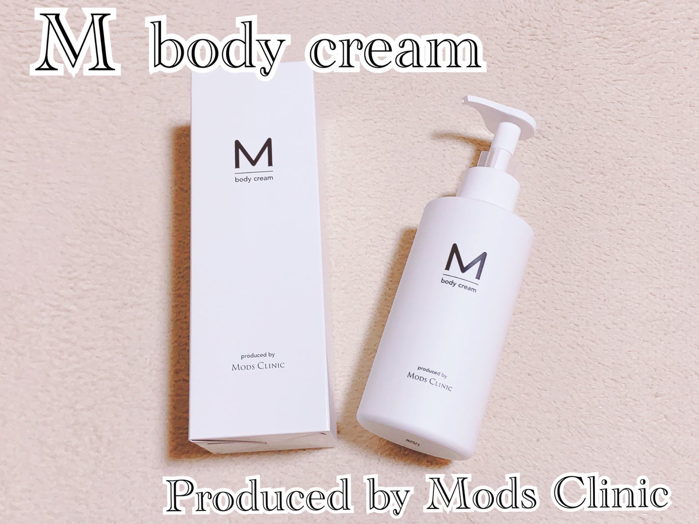 エムボディクリーム/M body cream/ボディクリームを使ったクチコミ(1枚目)