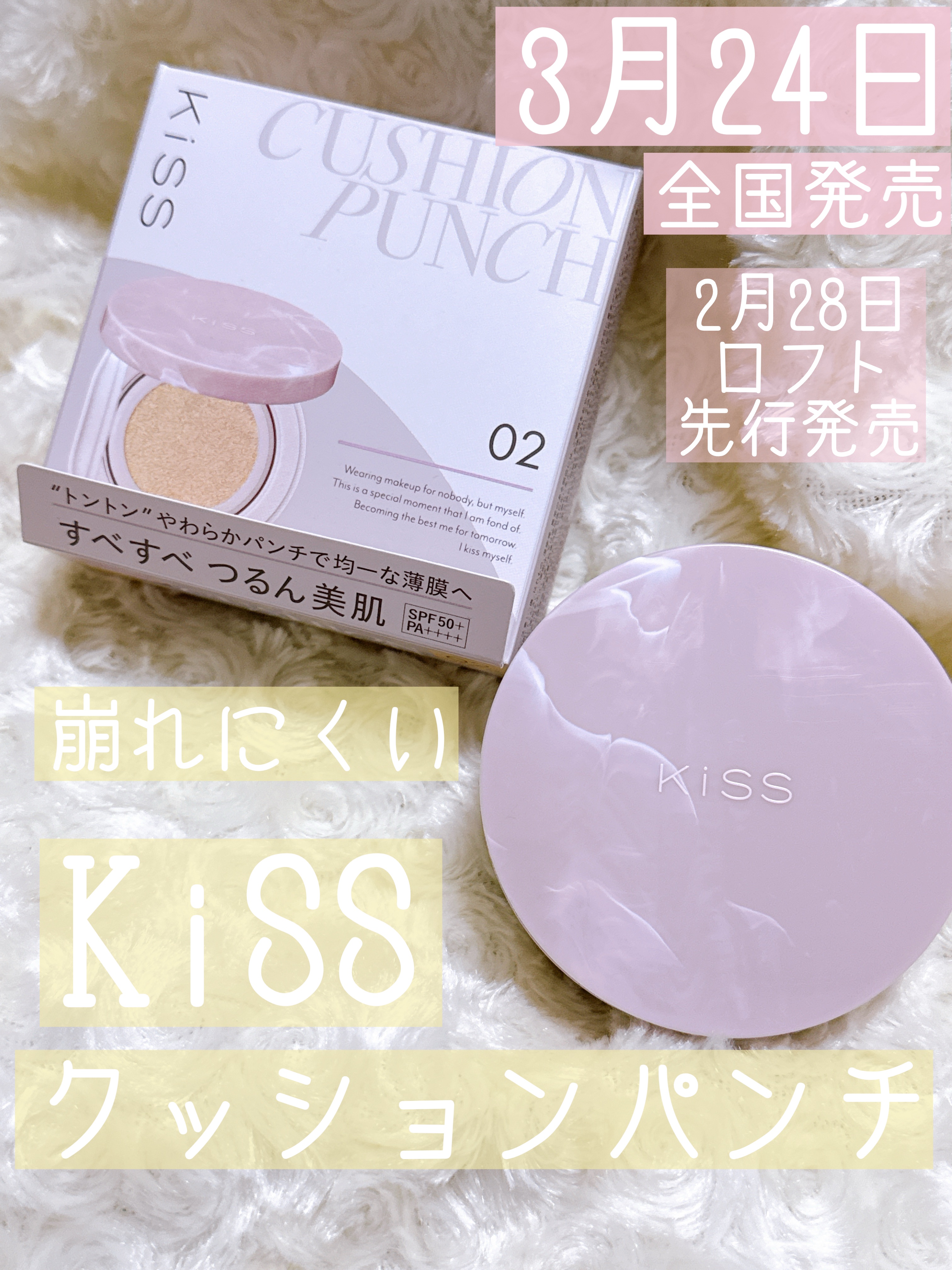 キス クッションパンチ/KiSS/クッションファンデーションを使ったクチコミ（1枚目）