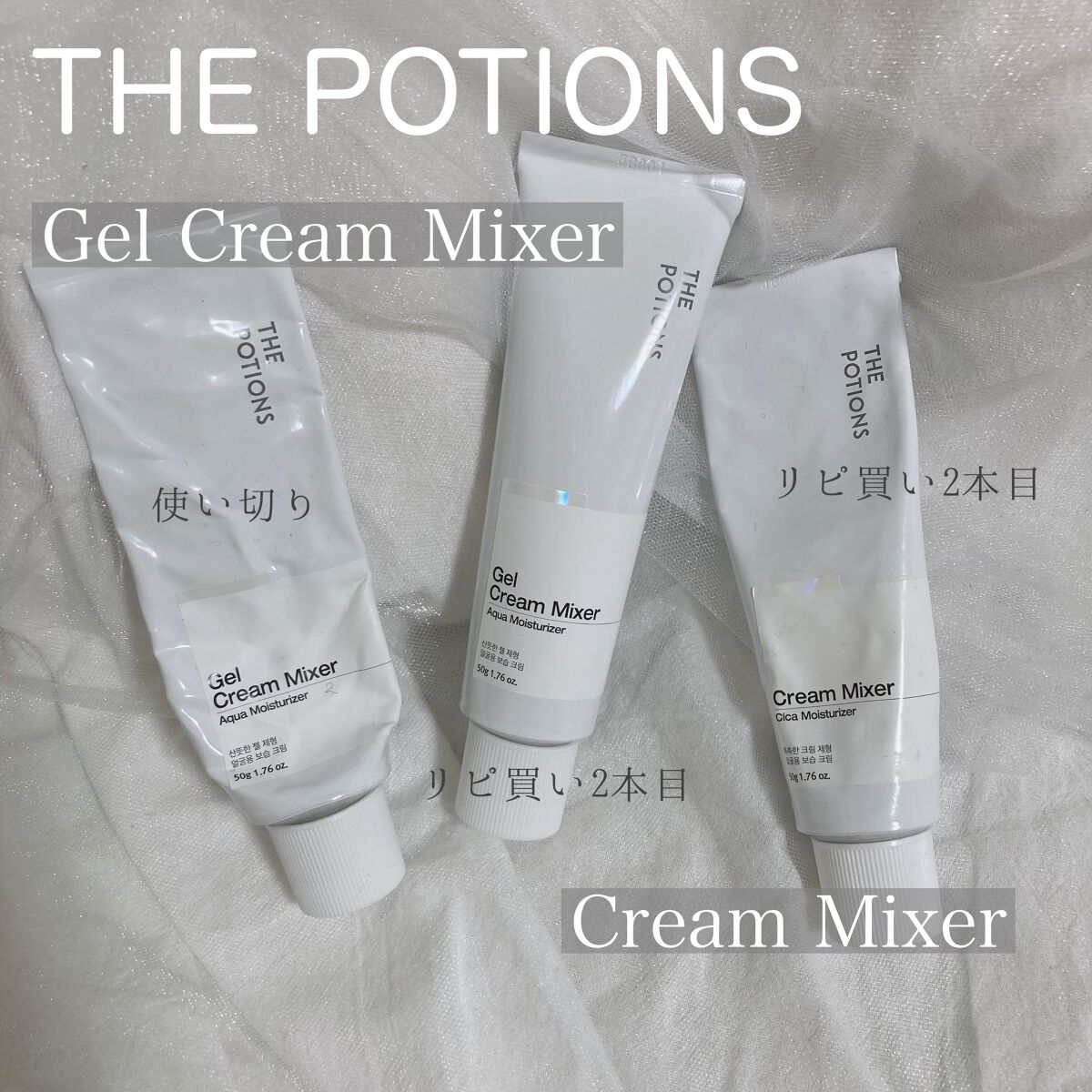 Cream Mixer/The Potions/フェイスクリームを使ったクチコミ（1枚目）