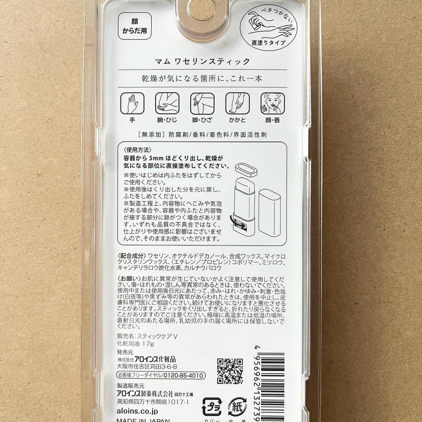マム ワセリンスティック 17g/マム/ボディクリームを使ったクチコミ(3枚目)