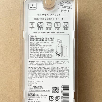 マム ワセリンスティック 17g/マム/ボディクリームを使ったクチコミ(3枚目)