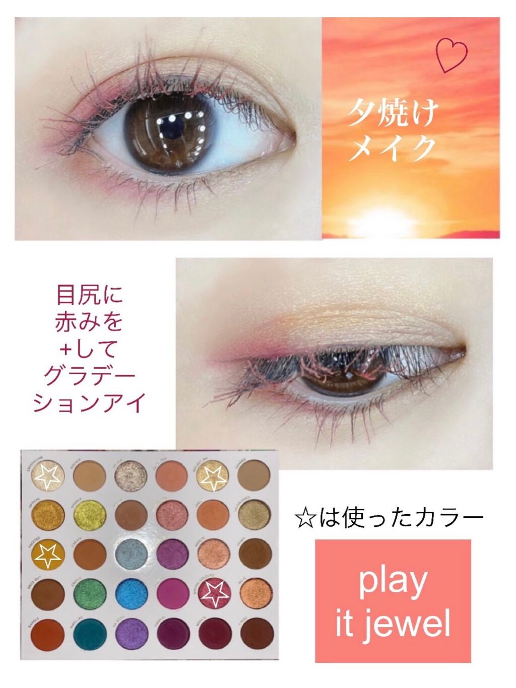 さくら on LIPS 「今日は夕焼けカラーなメイクを紹介するよ✨(っ´ω`c)使ったパ..」(2枚目)