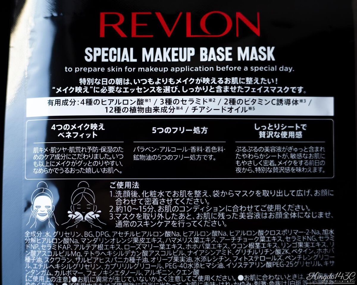 スペシャルメイクアップベースマスク/REVLON/シートマスク・パックを使ったクチコミ(3枚目)
