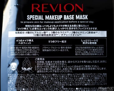 スペシャルメイクアップベースマスク/REVLON/シートマスク・パックを使ったクチコミ（3枚目）