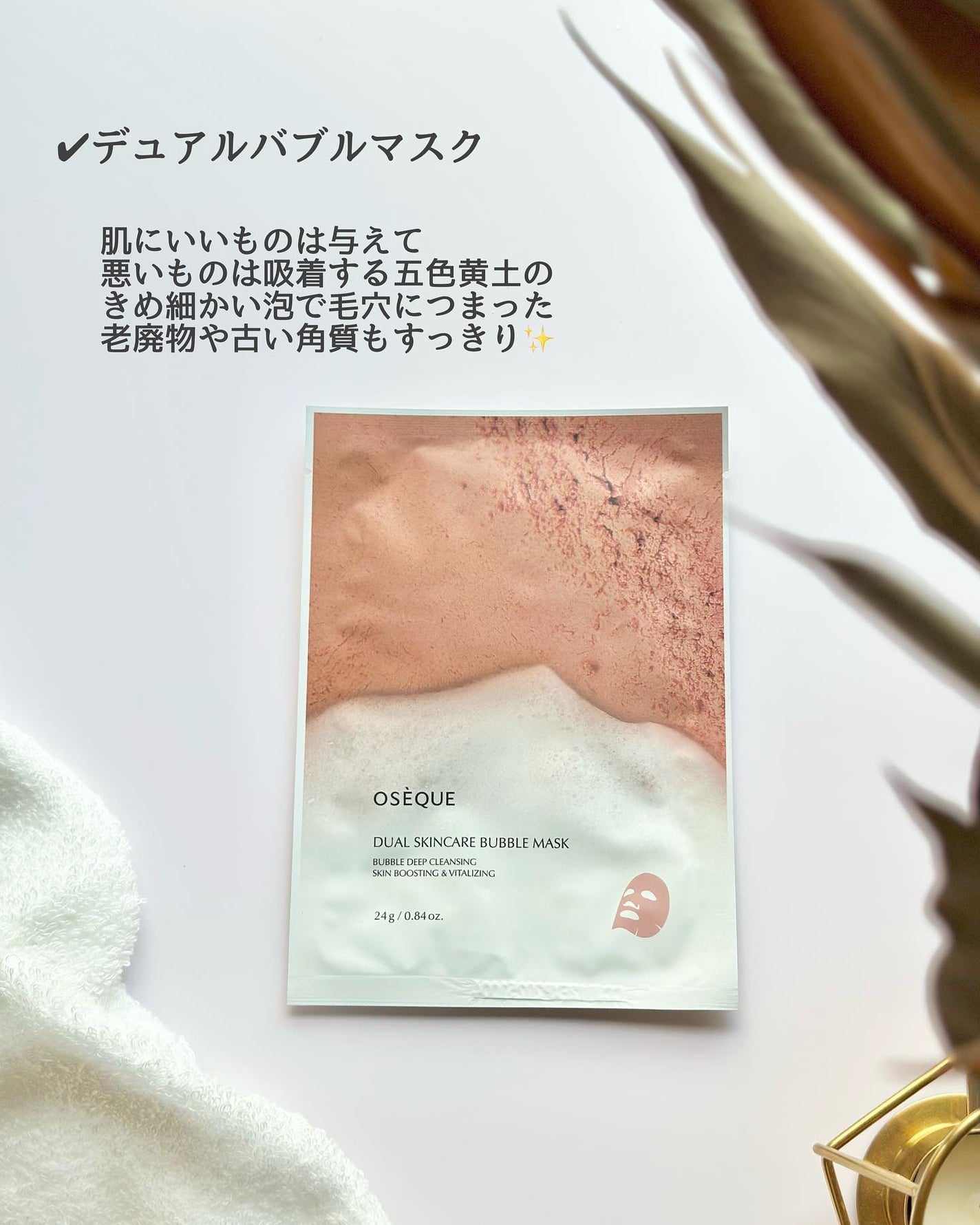 OSEQUE DUAL SKINCARE BUBBLE MASK/OSEQUE/シートマスク・パックを使ったクチコミ(2枚目)