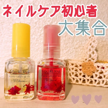 フレーバーキューティクルオイル/ピー・シャイン/ネイルオイル・トリートメントを使ったクチコミ(1枚目)