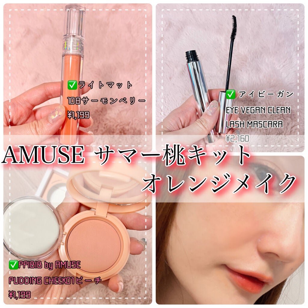 ライトマット/AMUSE/口紅を使ったクチコミ(1枚目)