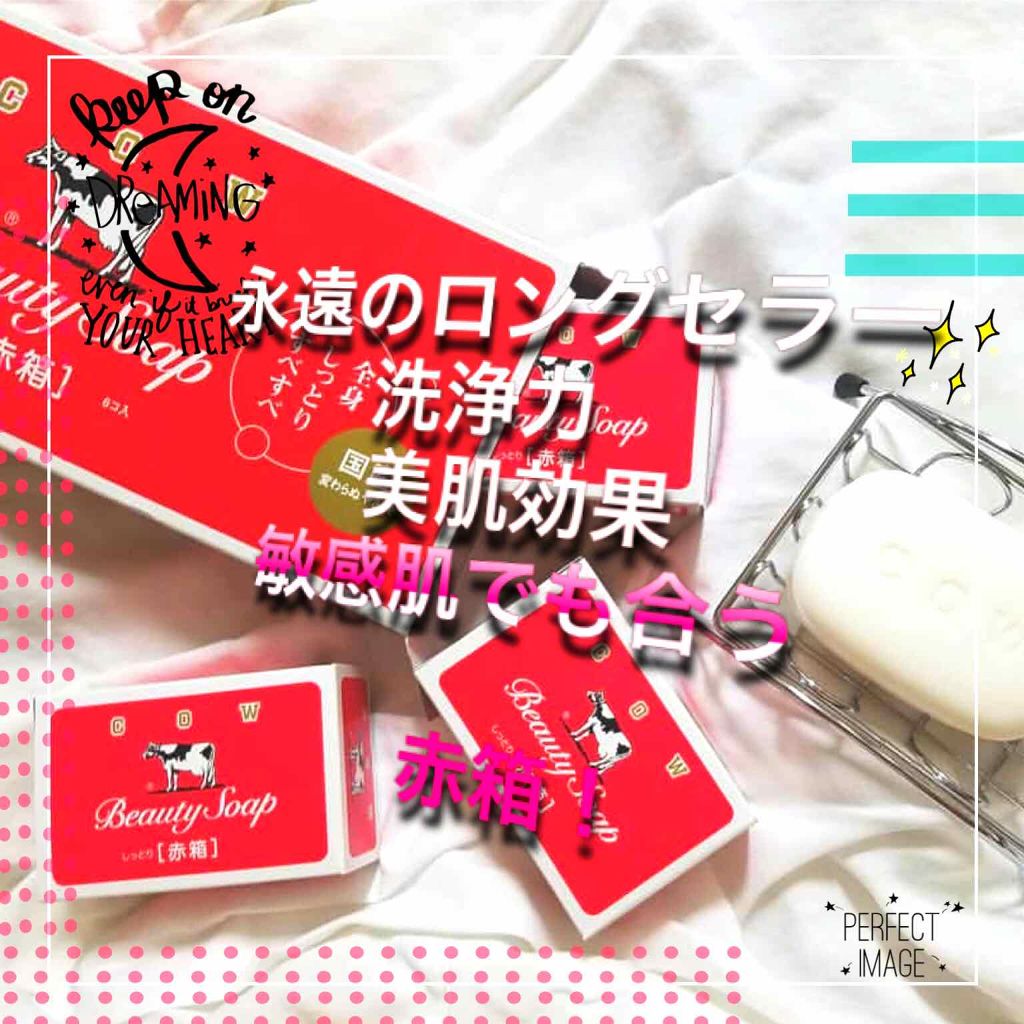 赤箱 (しっとり)/カウブランド/洗顔石鹸を使ったクチコミ(1枚目)